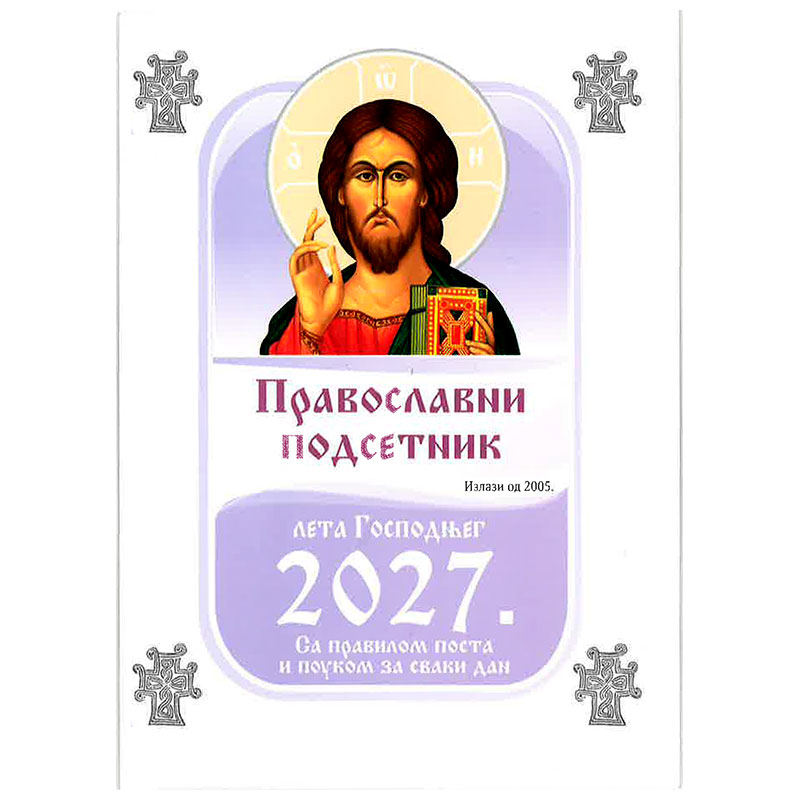 Orthodoxer Erinnerungsplaner – Jahr 2027.