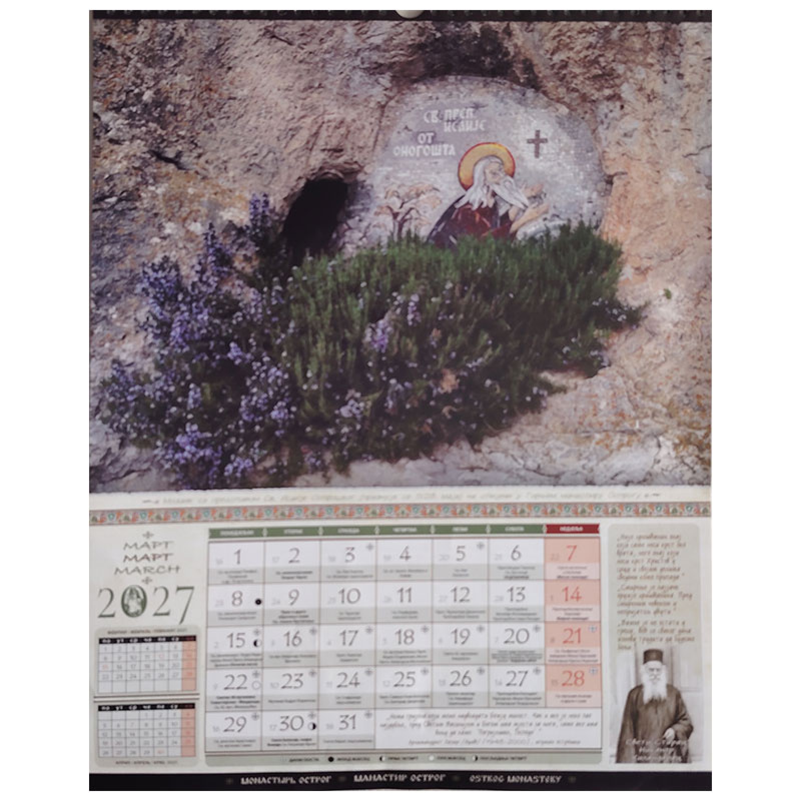 Orthodoxer Kalender des Klosters Ostrog für das Jahr 2027 (7 Blätter, 13 Seiten), 41 × 31 cm - Image 3