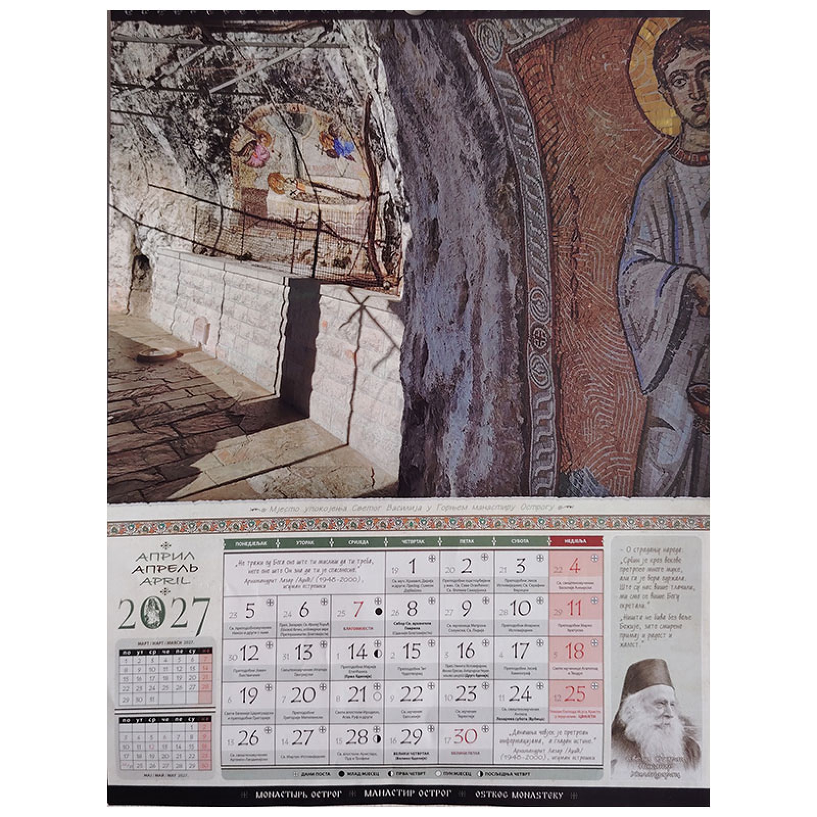 Orthodoxer Kalender des Klosters Ostrog für das Jahr 2027 (7 Blätter, 13 Seiten), 41 × 31 cm - Image 4