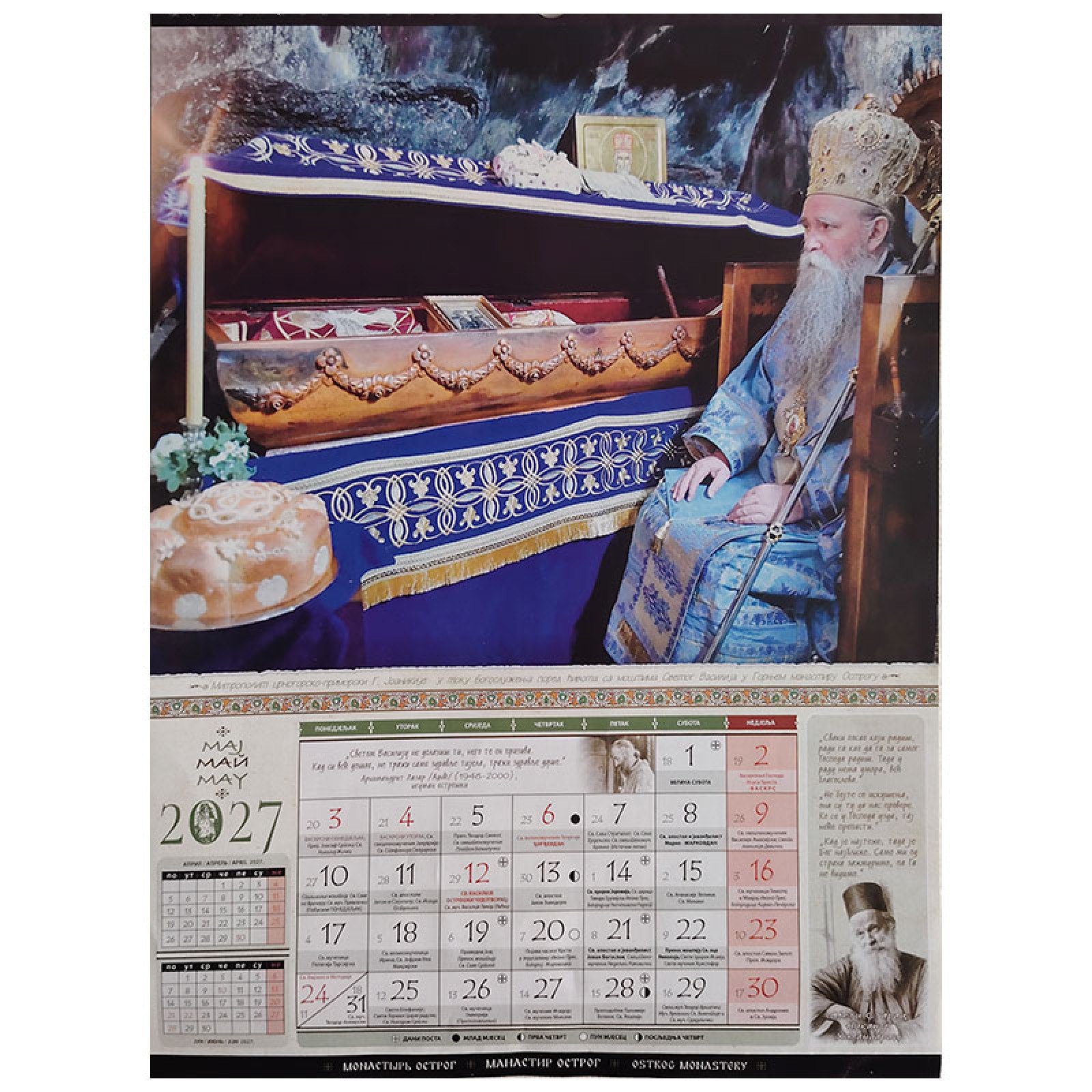 Orthodoxer Kalender des Klosters Ostrog für das Jahr 2027 (7 Blätter, 13 Seiten), 41 × 31 cm - Image 5