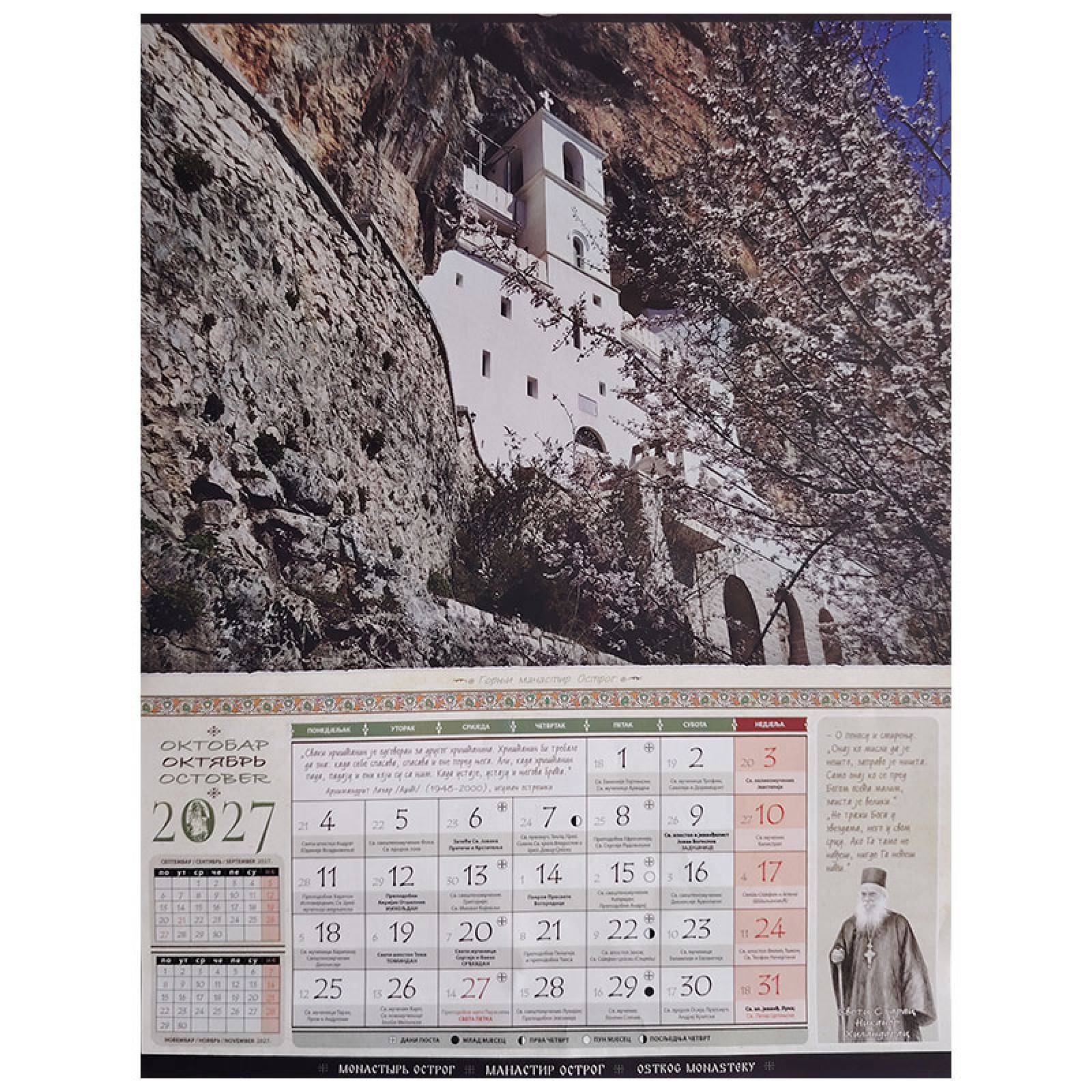 Orthodoxer Kalender des Klosters Ostrog für das Jahr 2027 (7 Blätter, 13 Seiten), 41 × 31 cm - Image 10