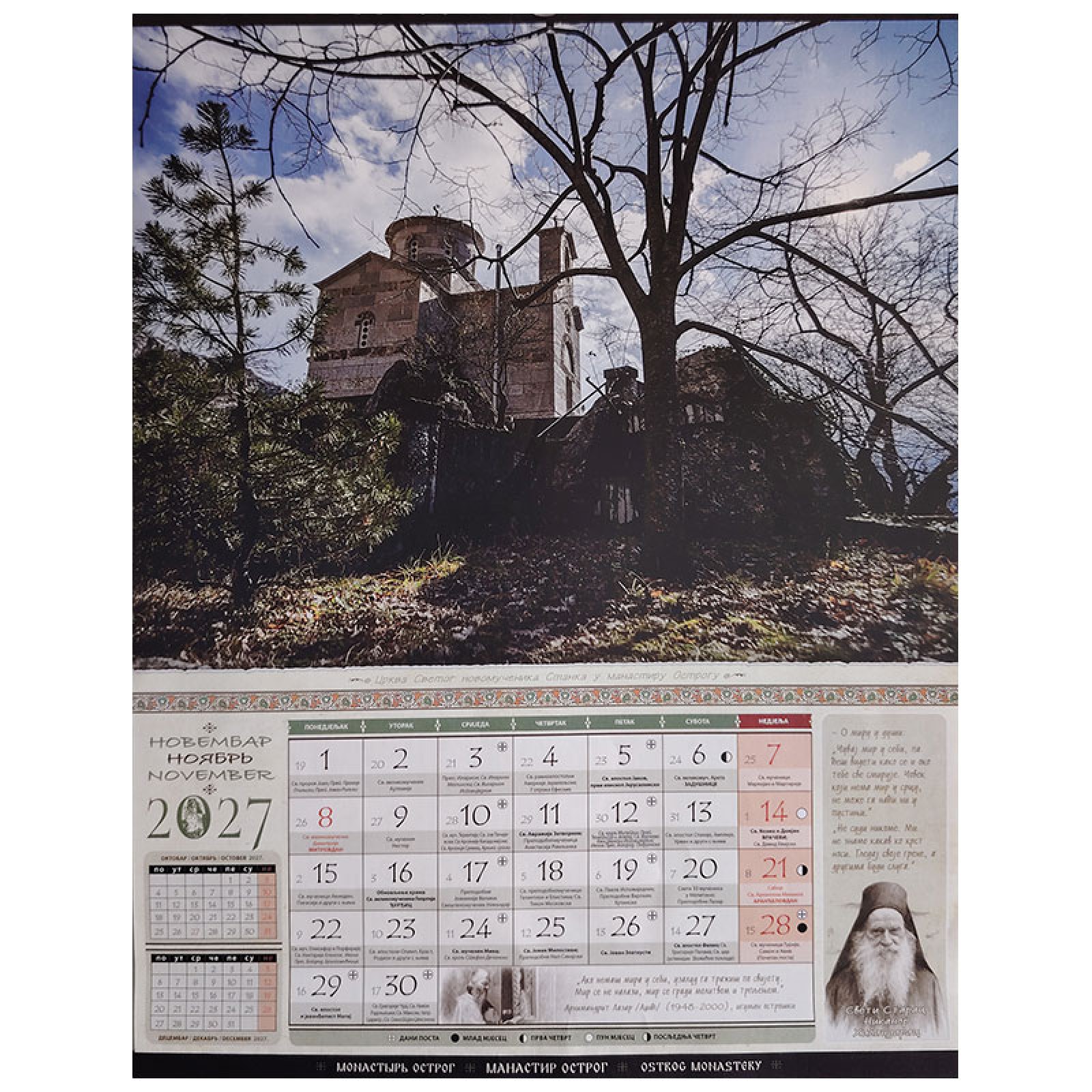 Orthodoxer Kalender des Klosters Ostrog für das Jahr 2027 (7 Blätter, 13 Seiten), 41 × 31 cm - Image 11
