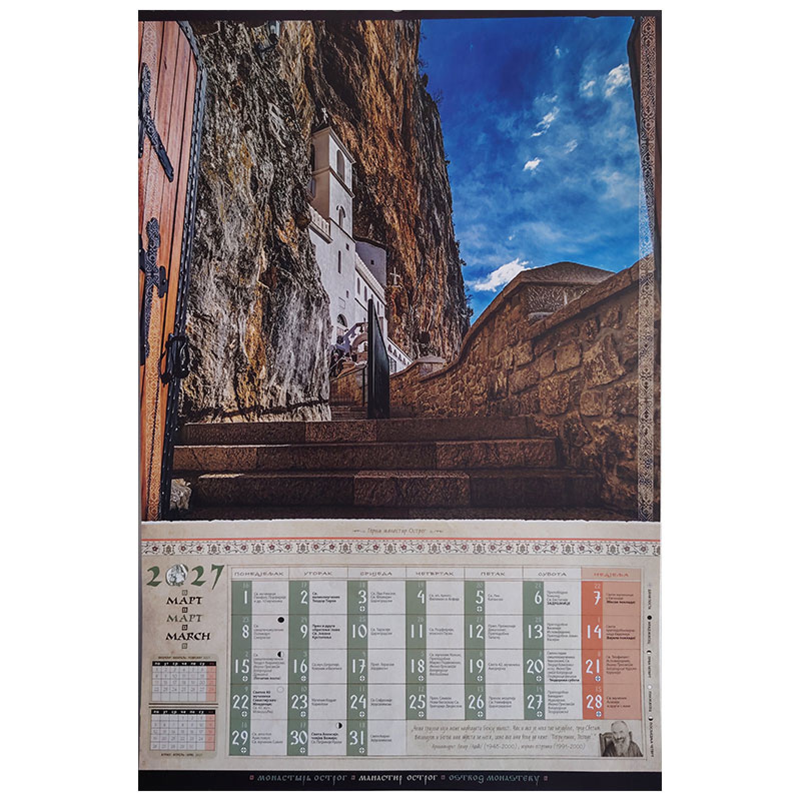 Orthodoxer Kalender des Klosters Ostrog für das Jahr 2027 (7 Blätter, 13 Seiten), 61 × 41 cm - Image 4