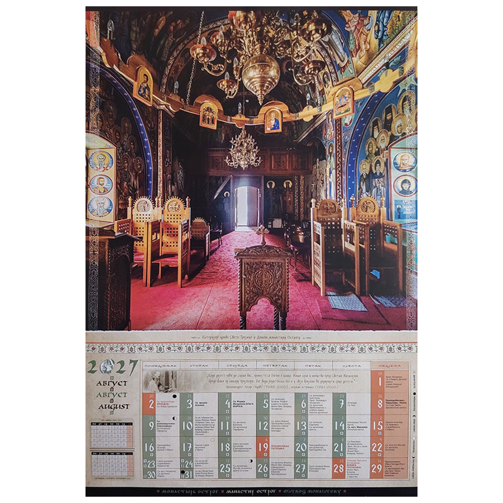 Orthodoxer Kalender des Klosters Ostrog für das Jahr 2027 (7 Blätter, 13 Seiten), 61 × 41 cm - Image 9