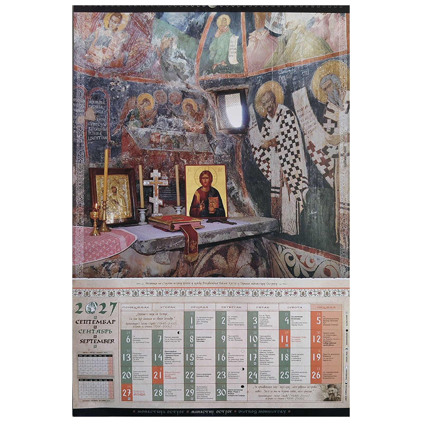 Orthodoxer Kalender des Klosters Ostrog für das Jahr 2027 (7 Blätter, 13 Seiten), 61 × 41 cm - Image 11