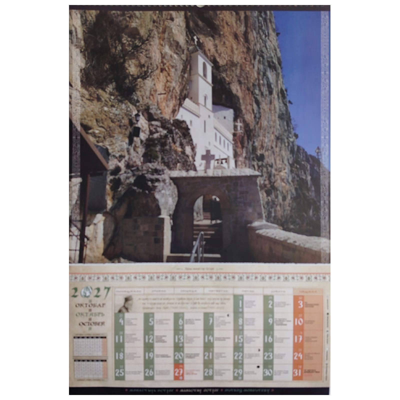Orthodoxer Kalender des Klosters Ostrog für das Jahr 2027 (7 Blätter, 13 Seiten), 61 × 41 cm - Image 10