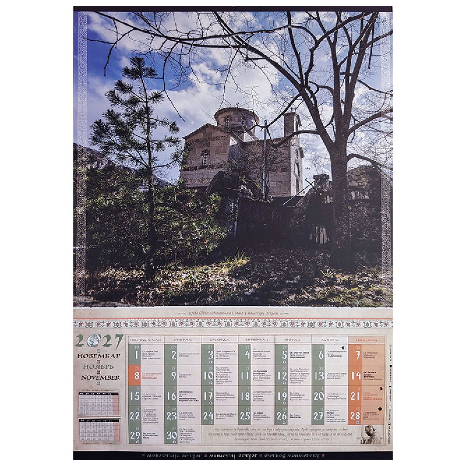 Orthodoxer Kalender des Klosters Ostrog für das Jahr 2027 (7 Blätter, 13 Seiten), 61 × 41 cm - Image 12